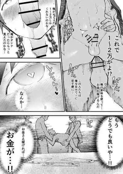 Karada wo Urutte Okane wo Kasegitai！