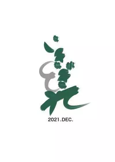 [Ikigire Shoukai (Ren Suru)] Tsugunai Tsuma 5 [English] [biribiri]