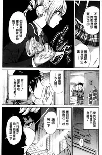 [Okumori Boy] Oretoku Shuugakuryokou│我的校外教學旅行 [Chinese]