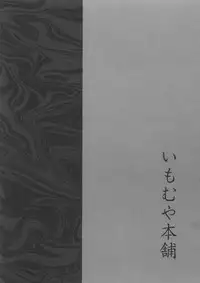 (Kakuseiya 4) [Imomuya Honpo (Azuma Yuki)] Yon Shimai (Kizuato)