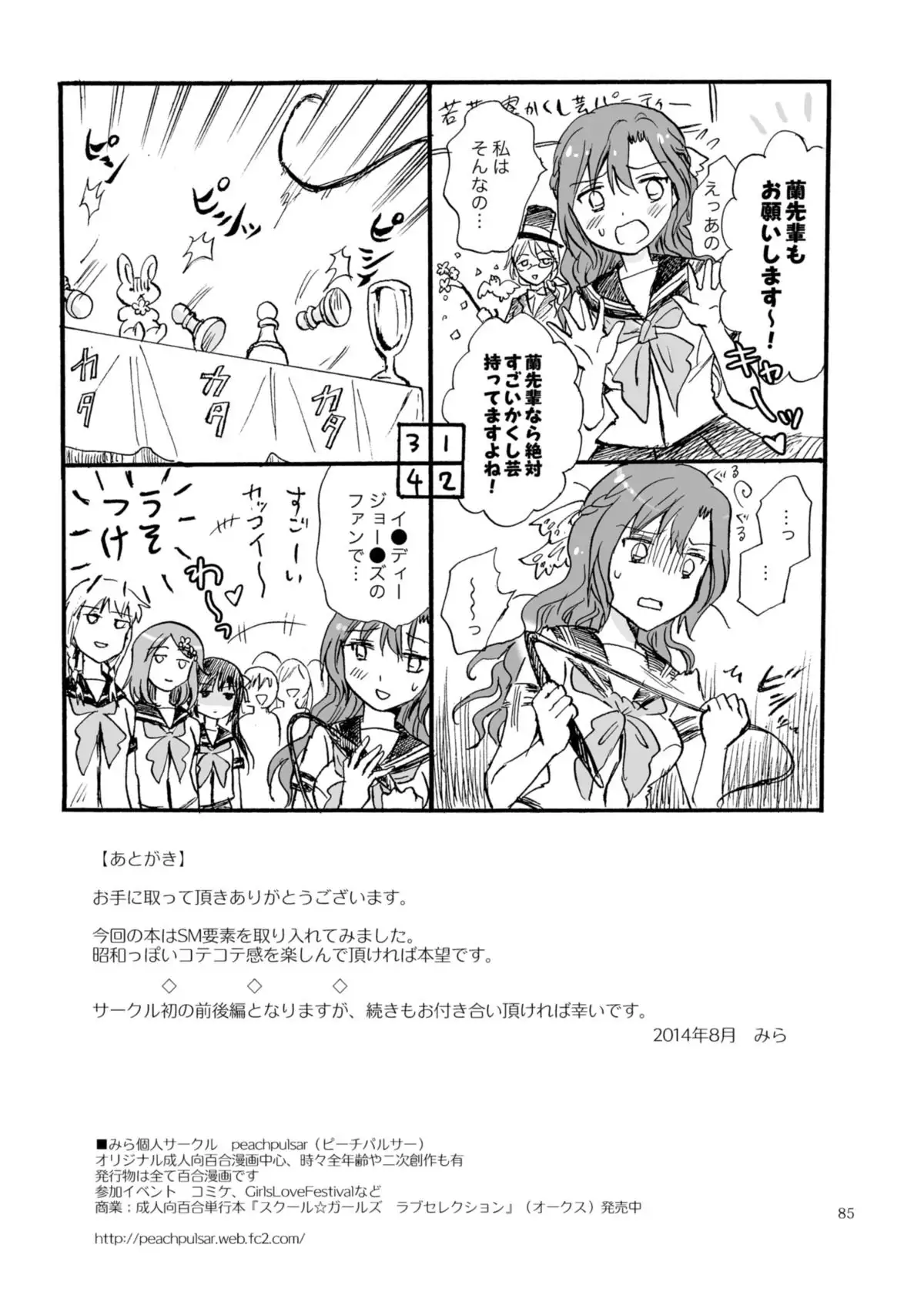 Haitoku no Finale | Corruption's Finale