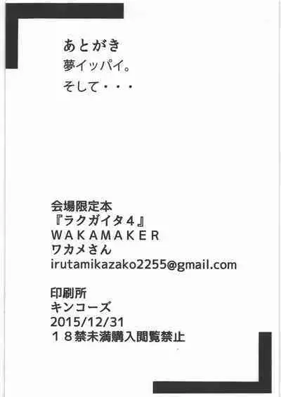 (C89) [WAKAMAKER (wakamesan)] Rakugaita 4 (Various)