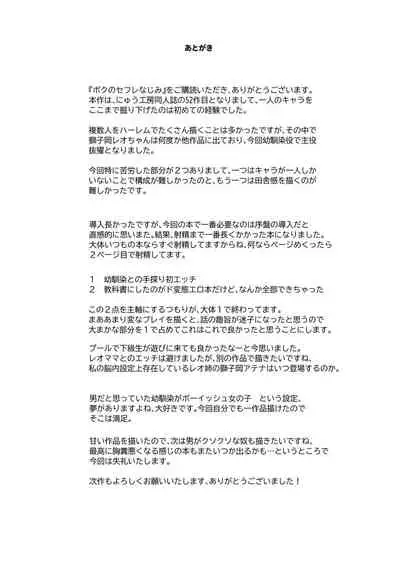 Boku no SeFri najimi