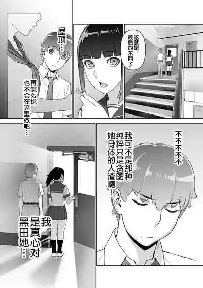 Iinchou wa mada Saimin Appli o Shinjiteru.