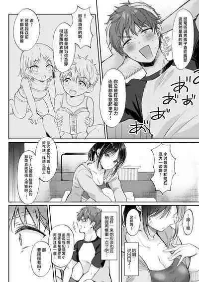 Mujikaku na Osananajimi to Kyoumi Honi de Yatte Mitara