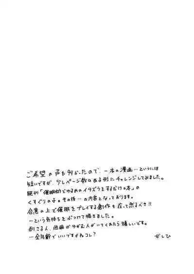 Saiminjutsu de Yurume no Itazura o Suru dake no Hon