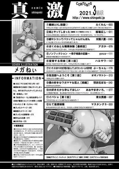 COMIC Shingeki 2021-03