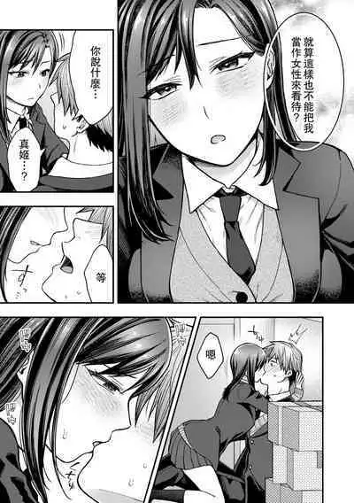 Tada no Onna Tomodachi datta no ni | 應該就只是异性朋友而已