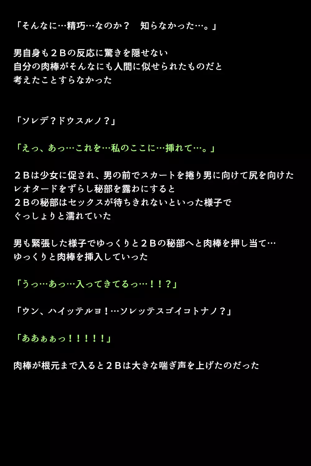 新型アンドロイドの秘密
