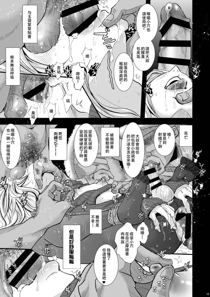 Ikumi-kun wa Ikuiku Iku Chickbitch