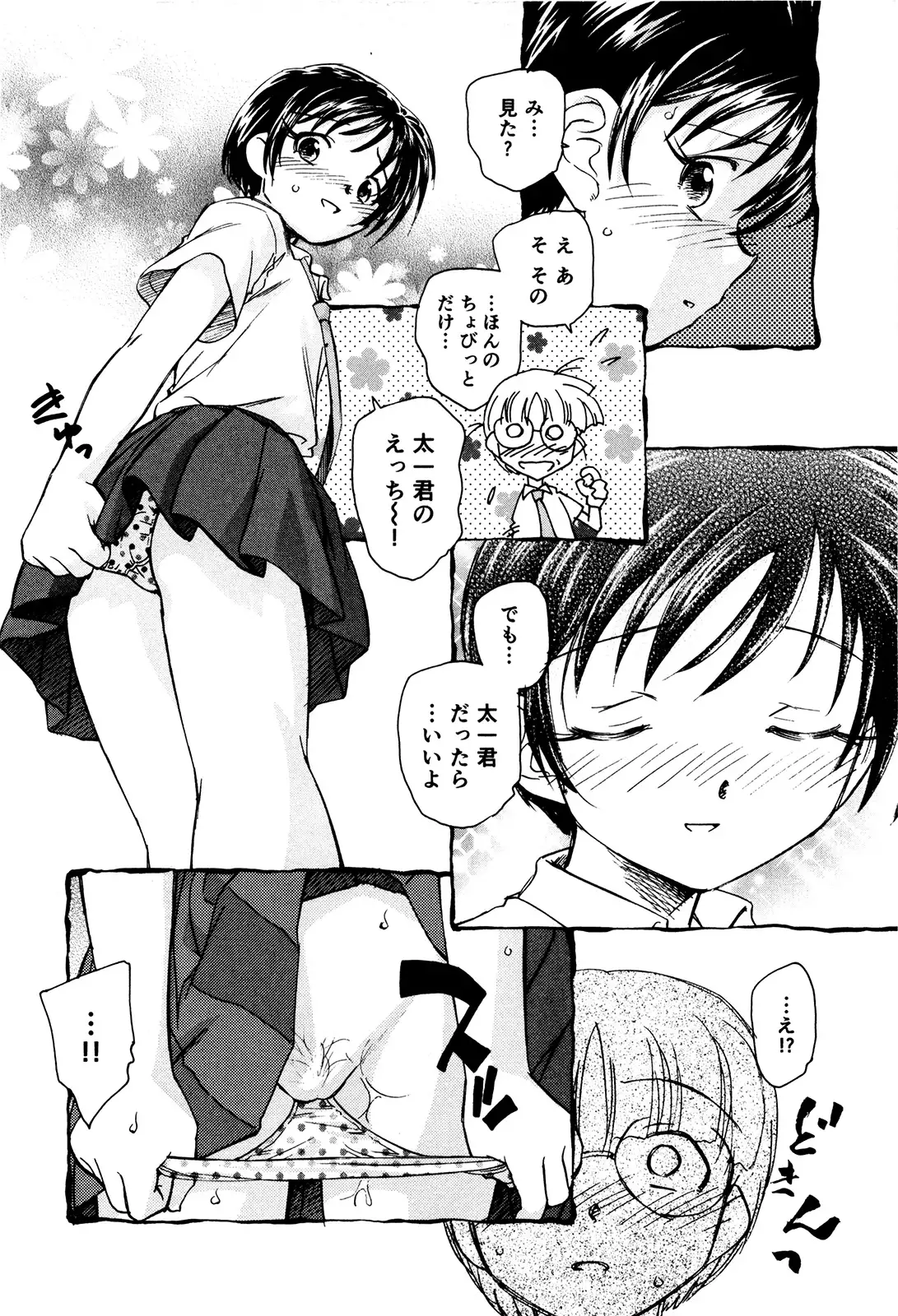 マは小悪魔のマ＋2