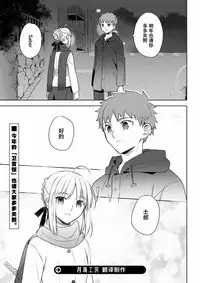 (C82) [Seniman Kartun (Kosuke Haruhito)] Joshikou Saber (Fate/Zero) [Chinese]