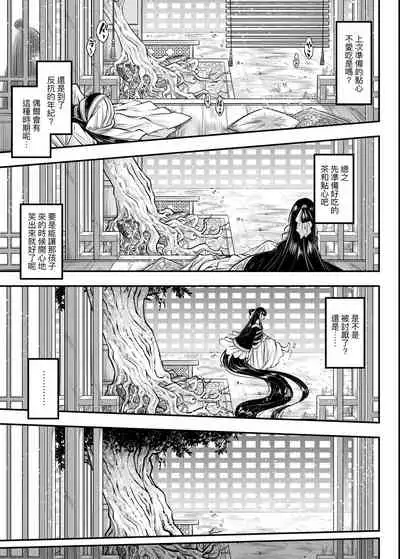 [Kokusei Roukun] Eiseiruten | 永世流轉 [Chinese] [Digital]