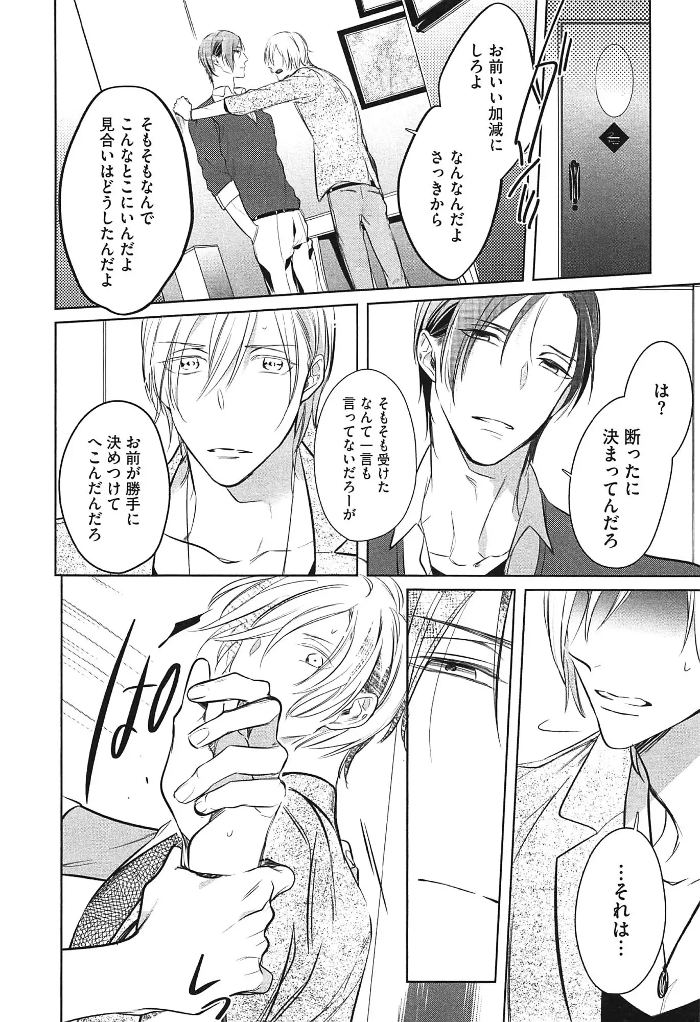 Seifuku wo Matoeba, Umaku Uso ga Tsuketa no ni