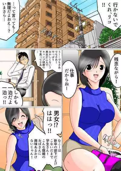 Shunin Konya Anata o Netorimasu