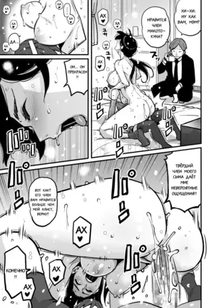 Choukyoushi Misogi no Shigoto Sono 1 - Toaru Boshi no Kyousei Kinshin Soukan