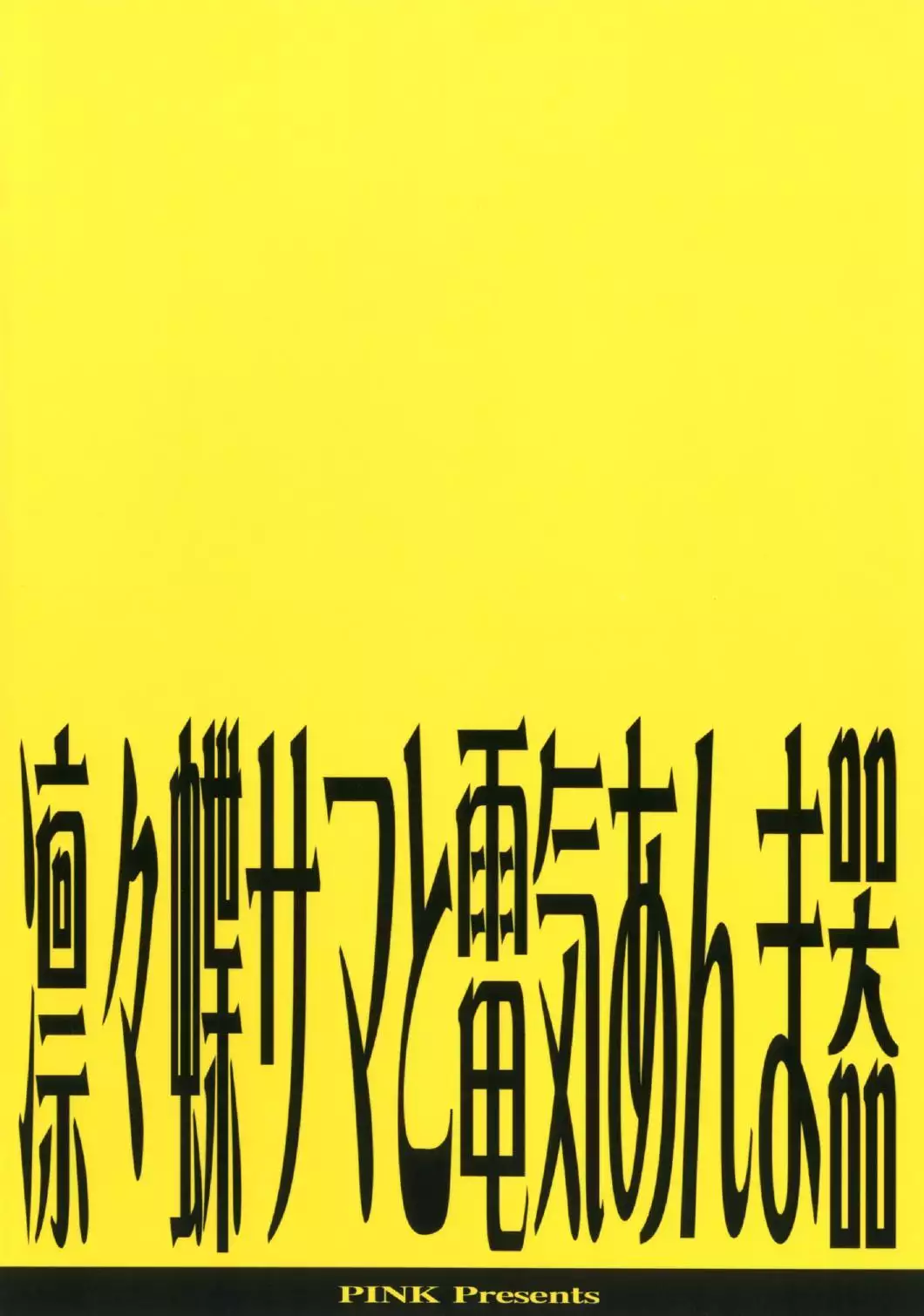 Ririchiyo-sama to Denki Anmaki