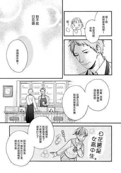 Wakatte Kudasai | 请你明白 Ch. 1-4