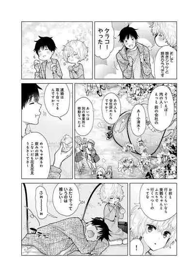 Noraneko Shoujo to no Kurashikata Ch. 1-31