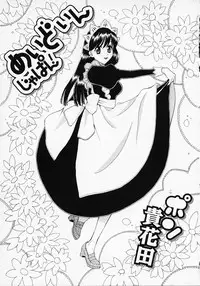 [Pon Takahanada] Maid In Japan