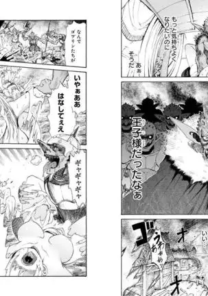 Goblin ni eroi koto sarechau Anthology vol.1