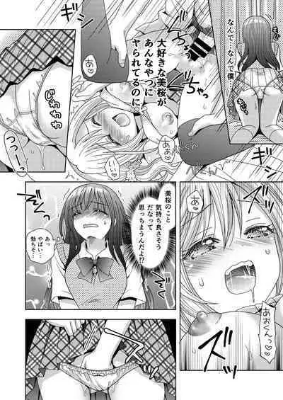 ドッペルゲンガーに彼女も人生も奪われて爆乳JKにされた僕