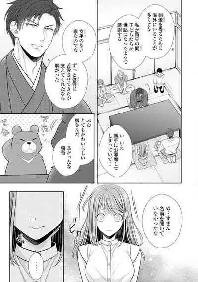 Sono Keisatsukan, Tokidoki Yajuu! 19-36