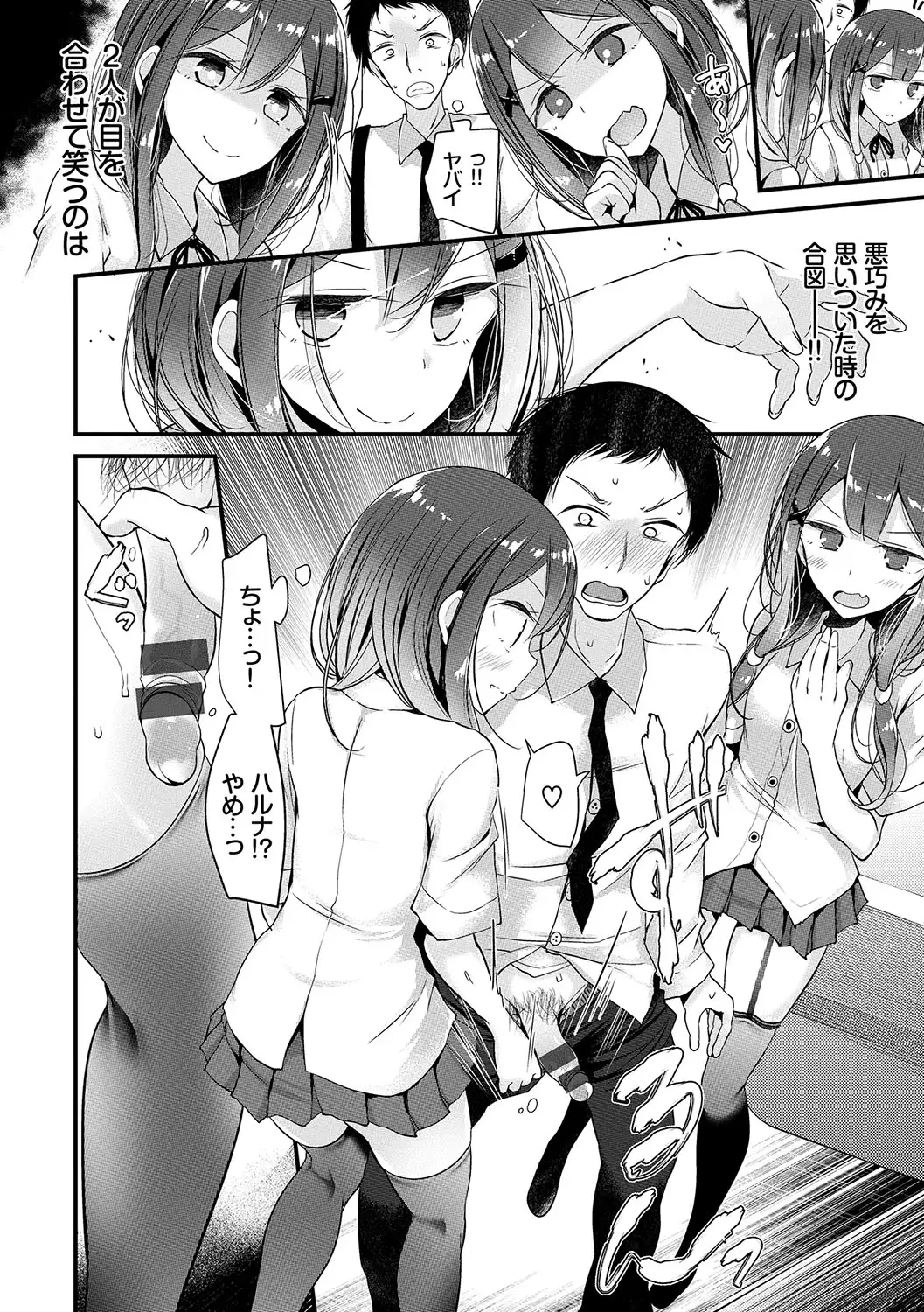 Ashiasobi | Foot Play