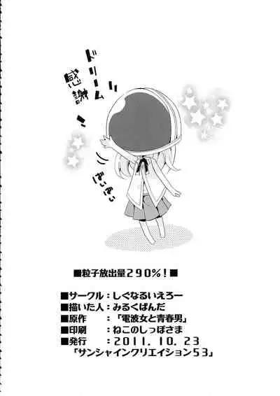 Ryuushi Houshutsu-ryou 290%!