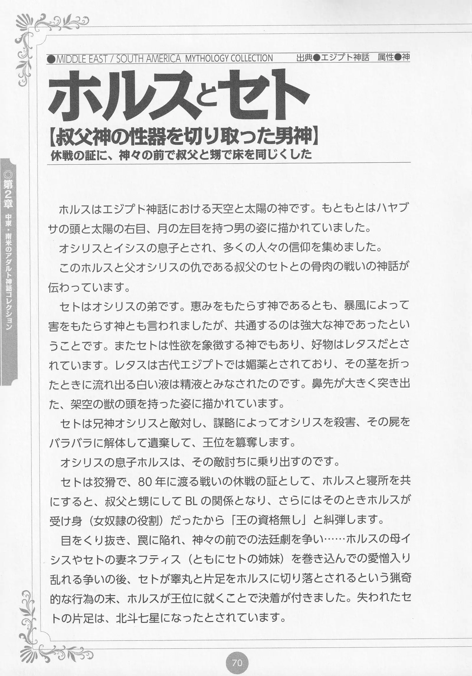 Erokami! Adult Shinwa Collection