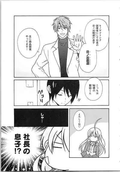 Nyotaika Yankii Gakuen - Ore no Hajimete, Nerawatemasu Vol. 2