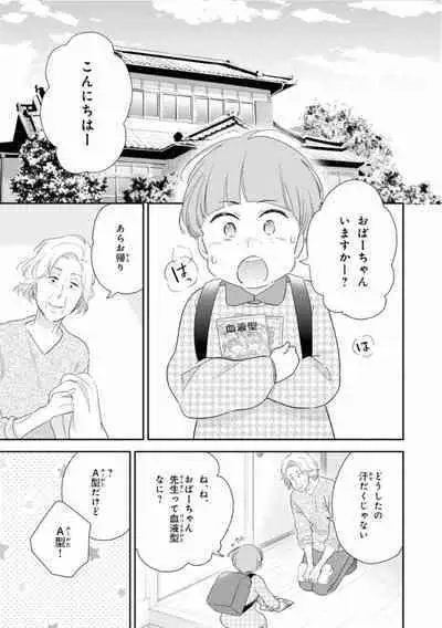 Ibitsu na Bokura no Katachi Ge