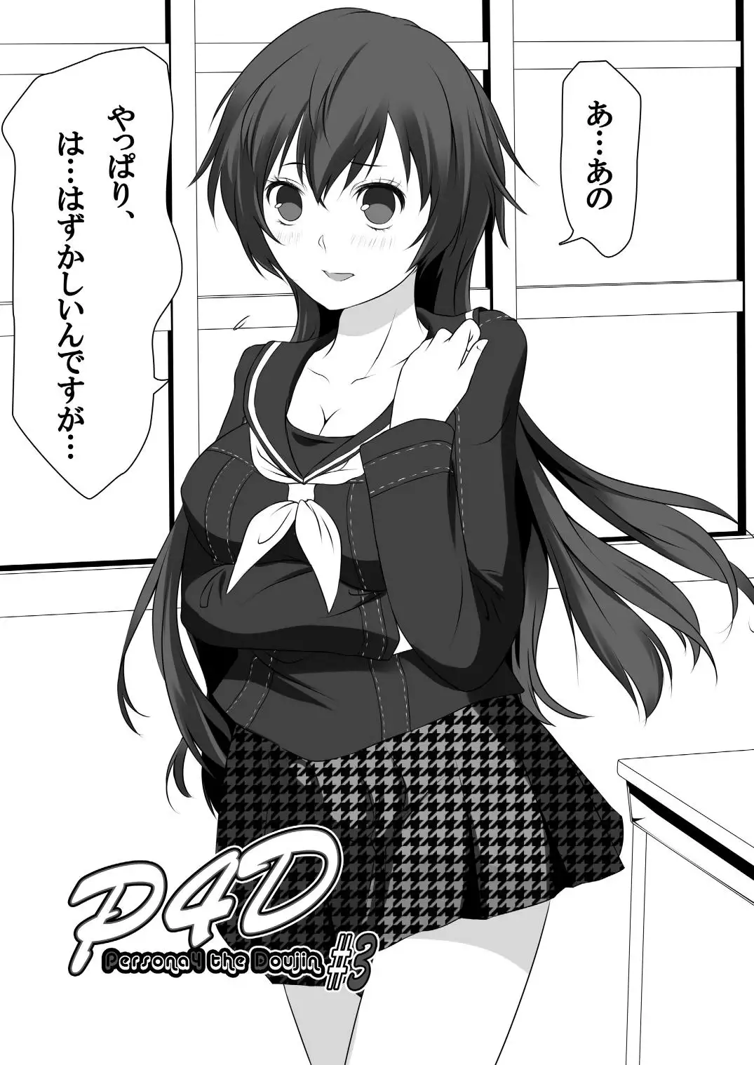 Persona 4: The Doujin #3 #4