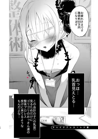 [111 Touban (1-gou)] Youichi ni Sakusei Sareru Hon