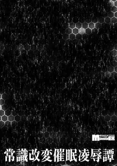 [Anthology] Joushiki Kaihen Sai ● Ryou ● Tan