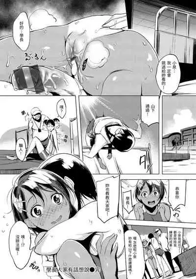 [utu] Hanjuku Cherry | 櫻桃半熟時 [Chinese] [Digital]