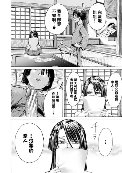 Mijika na Ana to Sao