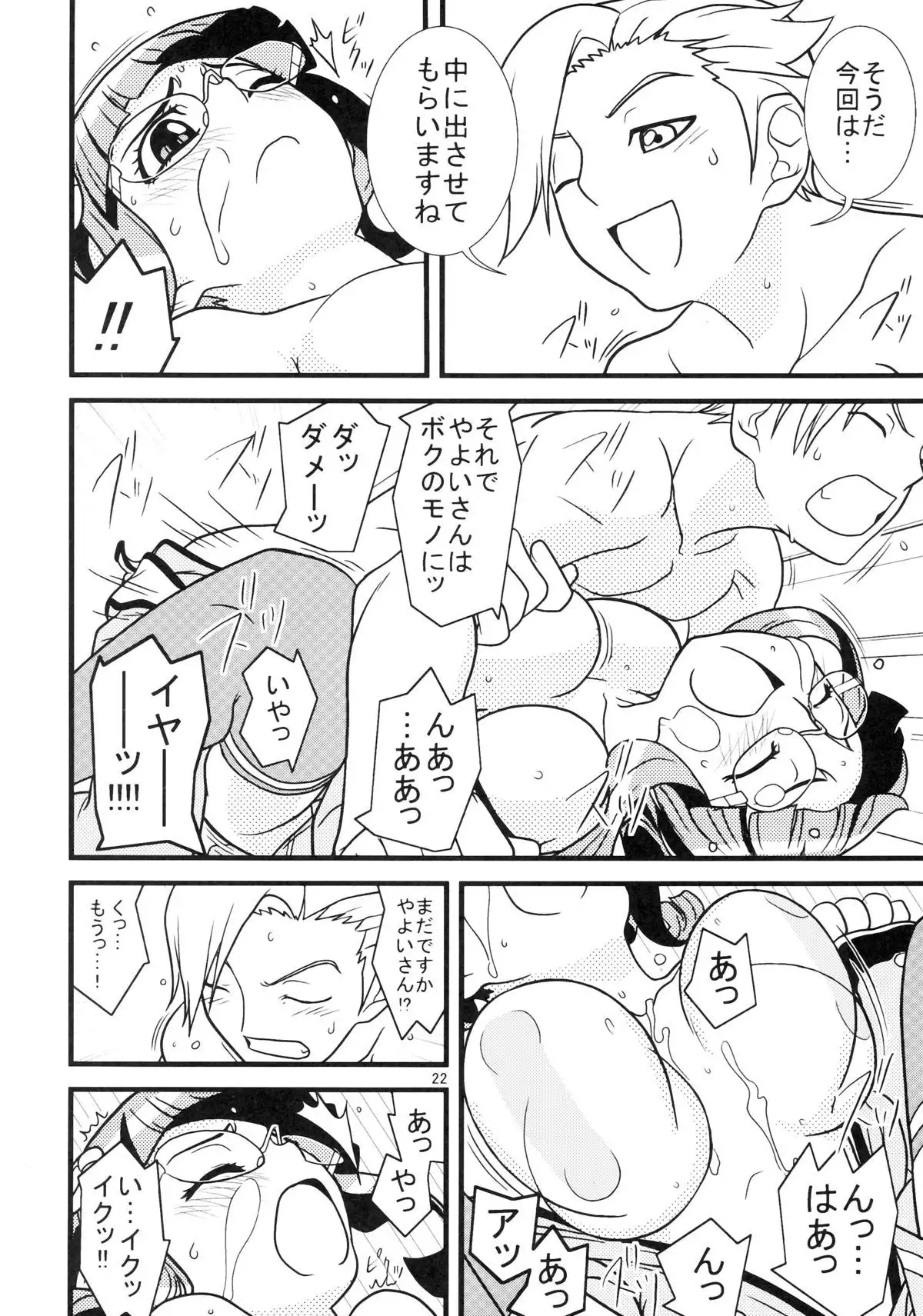 Mou Gaman Dekimasen!