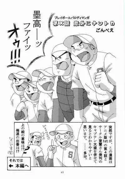 [MURORAN (Various)] Oomori Play Ball Seishun Hen