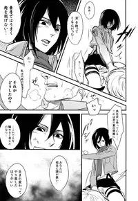 (FALL OF WALL2) [Rjsn. (Ichi)] Eren-kun no Karute (Shingeki no Kyojin)