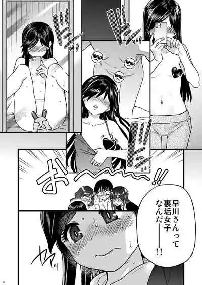 Watashi o Ecchi no Nakama ni Irete kudasai