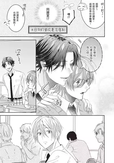 [HOSHINO Sekai] Oresama Tenshi no Renai Process︱霸道天使的恋爱步骤 [Chinese][1-5][完]
