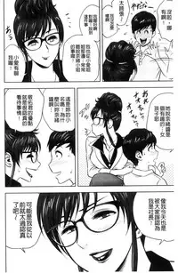 [Tatsunami Youtoku] Gal Ane Shachou to Harem Office ~SEX wa Gyoumu ni Fukumimasu ka?~ [Chinese]