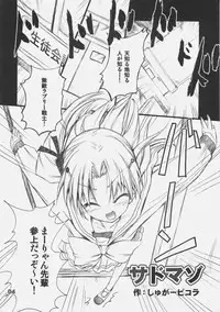 (C70) [SUGAR(S)POT (Sugar Picola)] MARRON PIT (ToHeart 2)