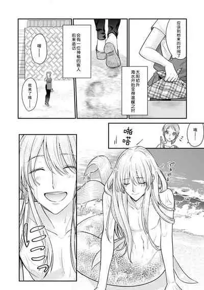 ningyo hatsujō! ! Tokushuna seishokki de okumade hageshiku tsuki egura rete | 发情人鱼！与特殊的性器在身体深处激烈交融…！？