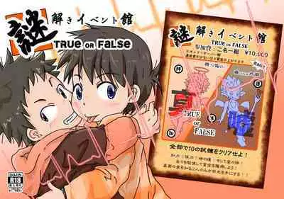 謎解きイベント館 TrueOrFalse