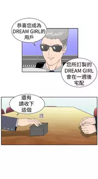 [肆壹零]Dream Girl Ch.1~5 [Chinese]中文