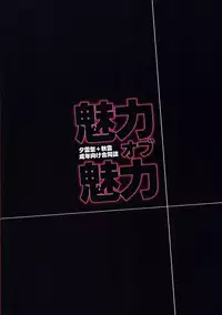 (C92) [Ende der Welt (Various)] Miryoku of Miryoku (Kantai Collection -KanColle-)