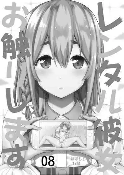 Rental Kanojo Osawari Shimasu Soushuhen II + 09