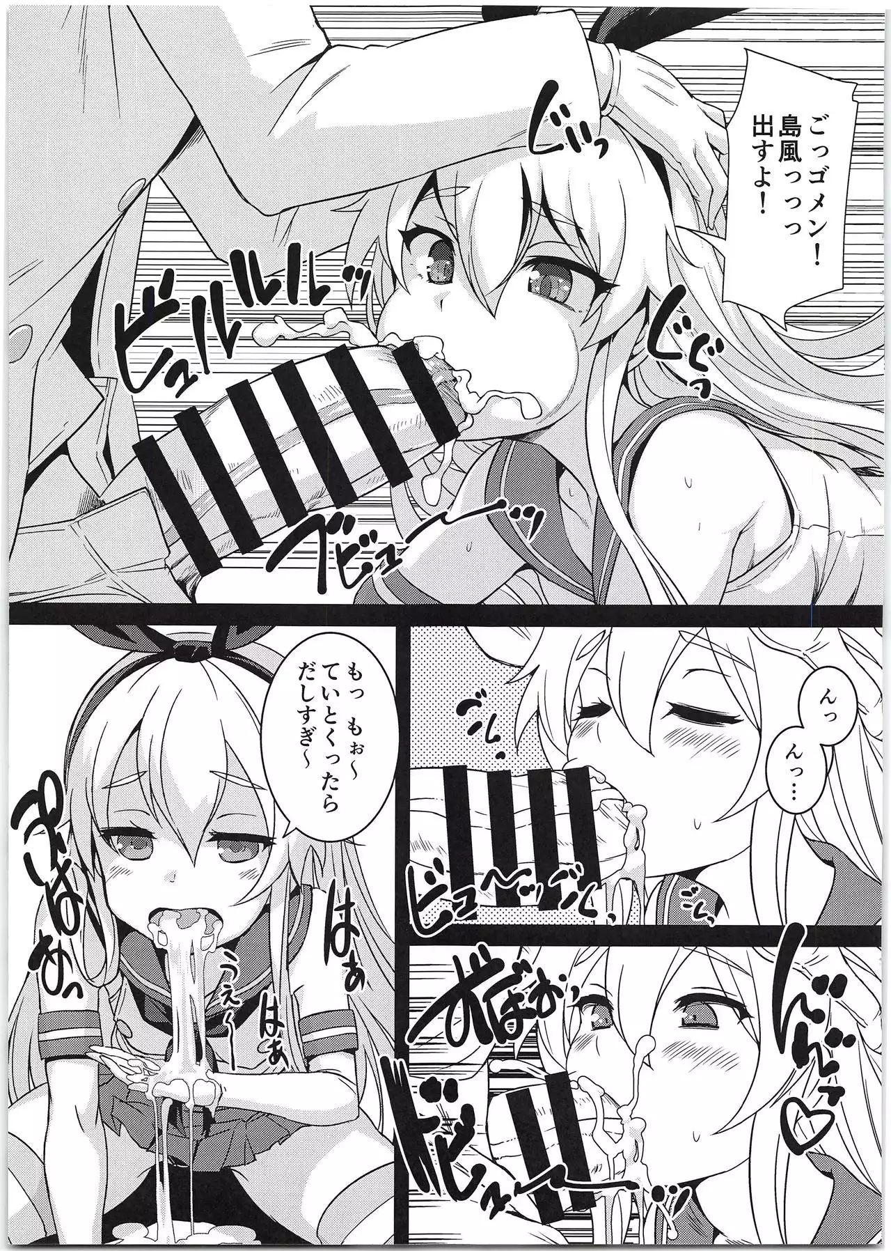 Shimakaze-chan to Teitoku no Ookina... 2